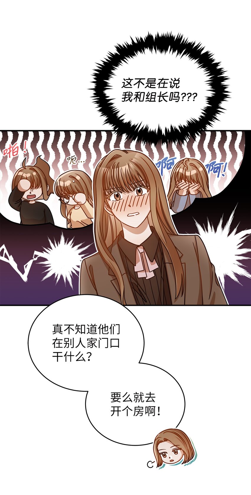 《明目张胆的办公室恋情》17 晦气的情侣 第45页