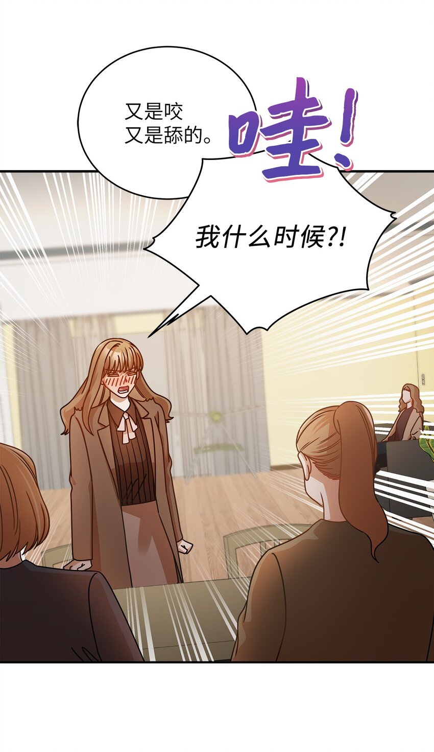 《明目张胆的办公室恋情》17 晦气的情侣 第46页