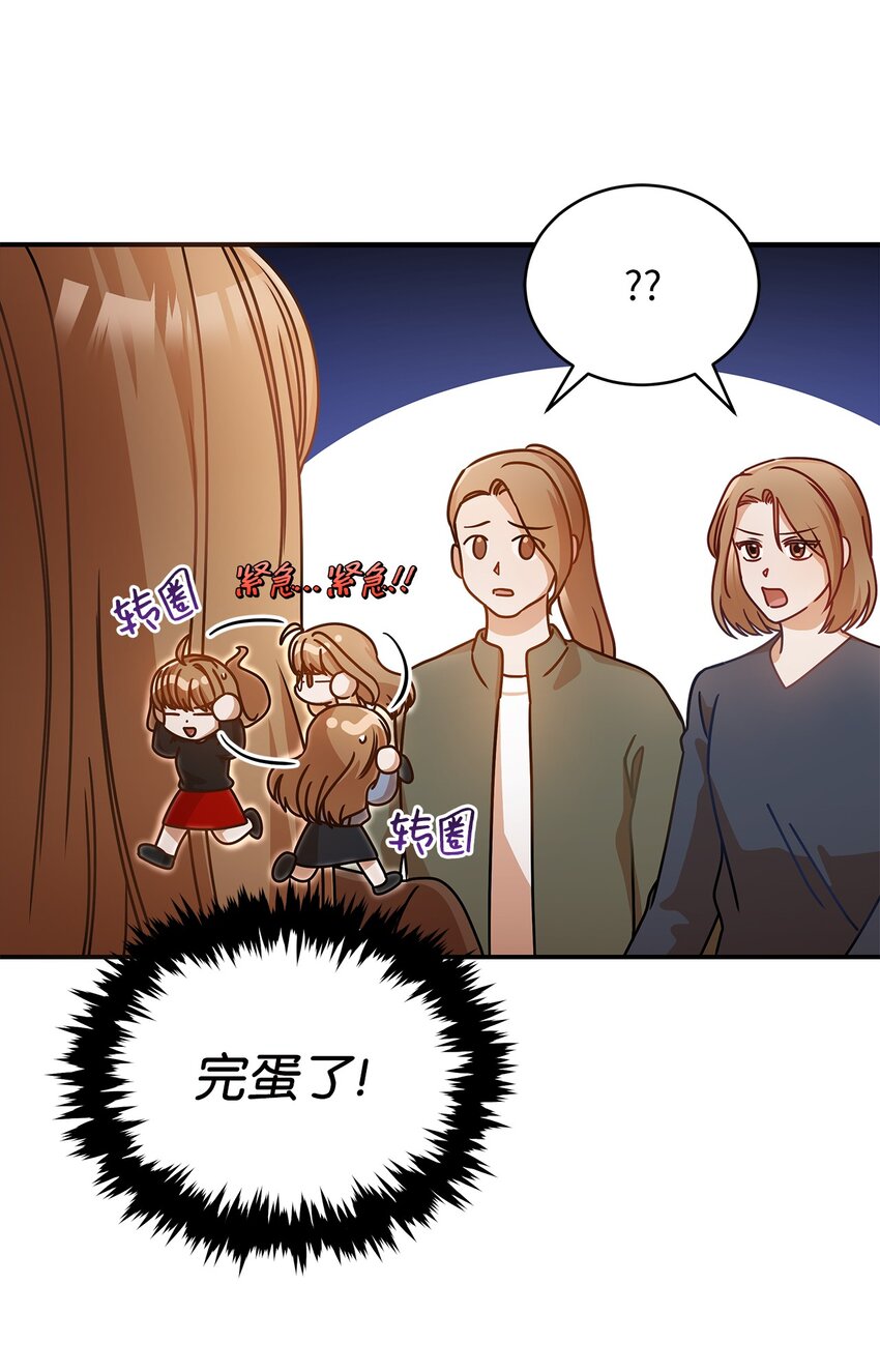 《明目张胆的办公室恋情》17 晦气的情侣 第47页