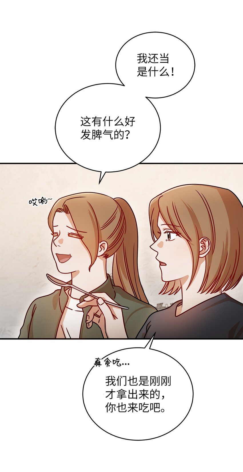 《明目张胆的办公室恋情》17 晦气的情侣 第49页