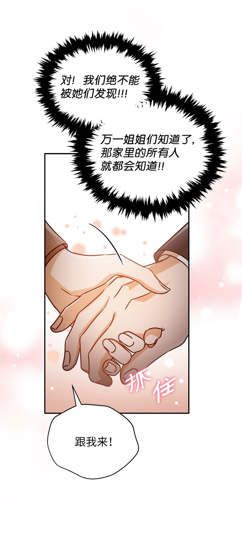 《明目张胆的办公室恋情》17 晦气的情侣 第5页