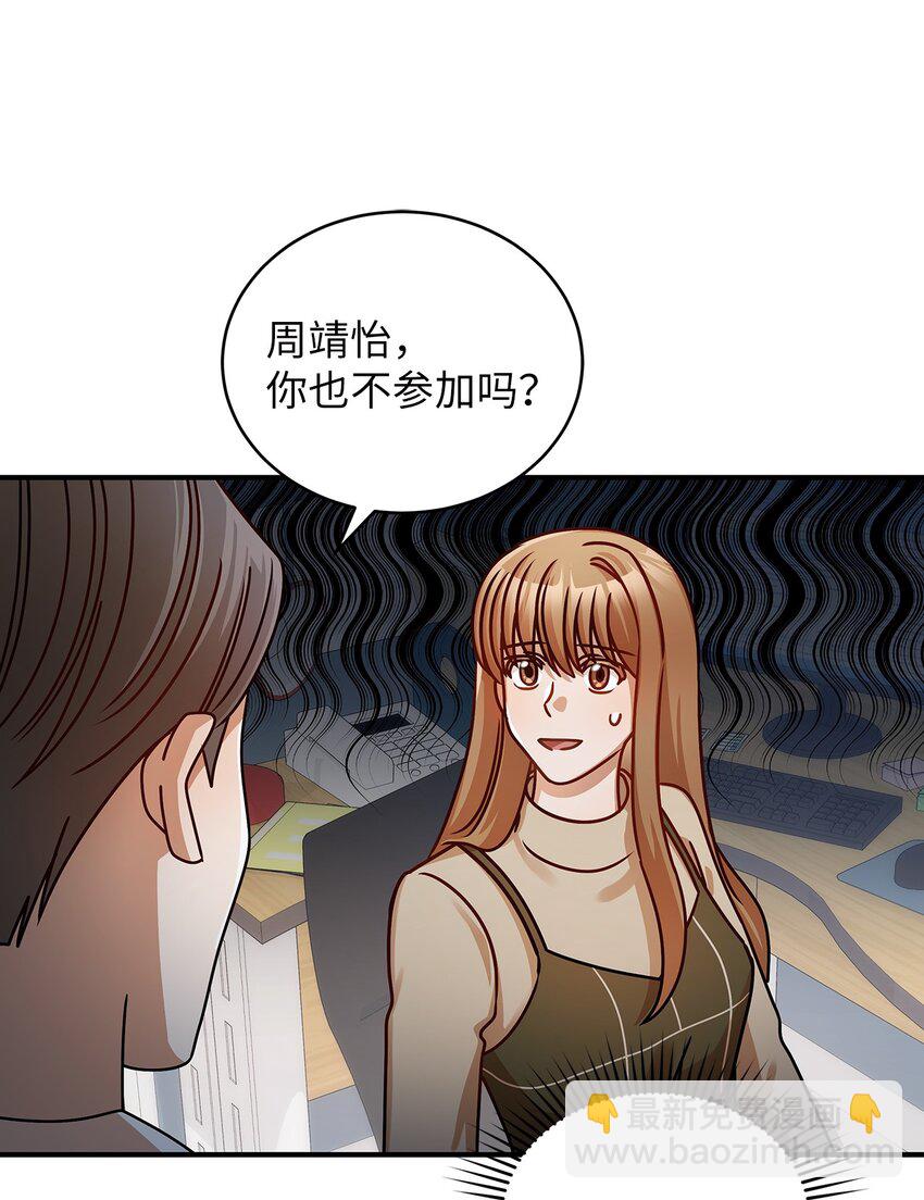 《明目张胆的办公室恋情》19 吵架 第12页