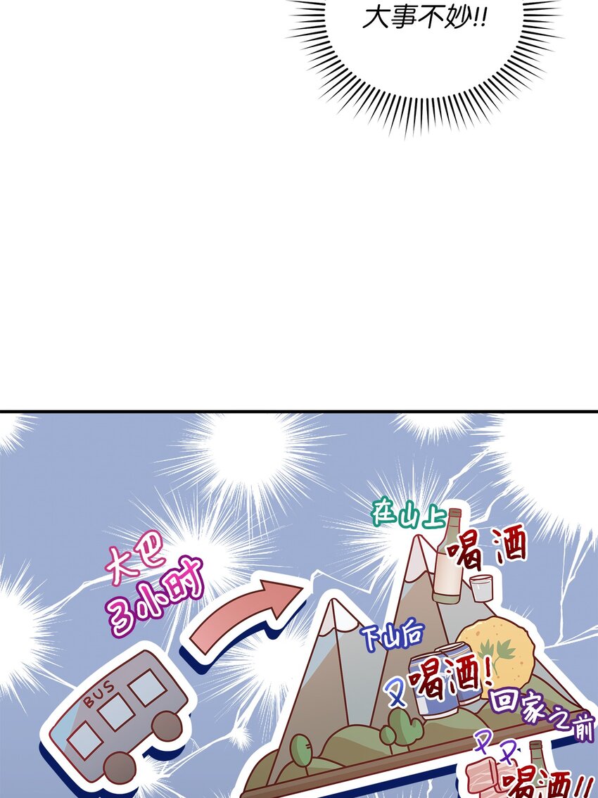 《明目张胆的办公室恋情》19 吵架 第13页