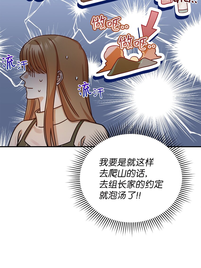 《明目张胆的办公室恋情》19 吵架 第14页