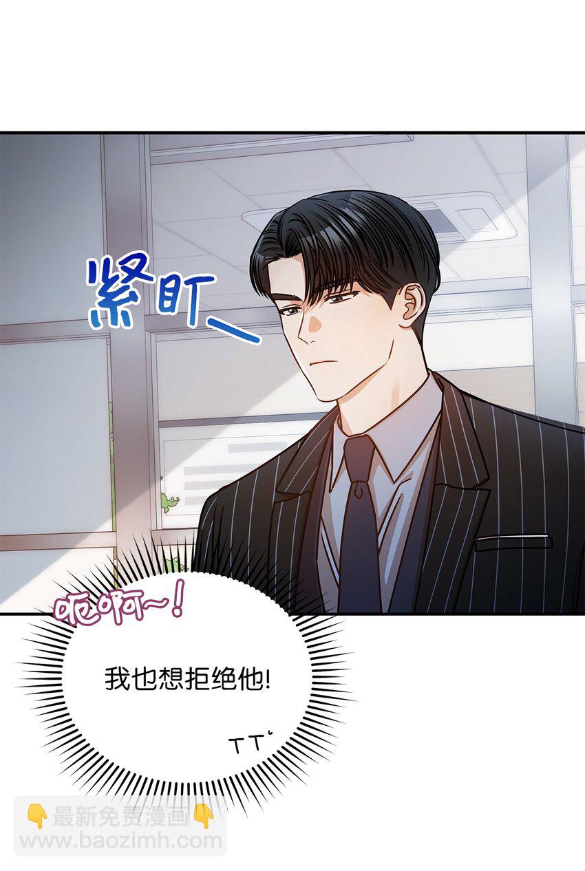 《明目张胆的办公室恋情》19 吵架 第15页