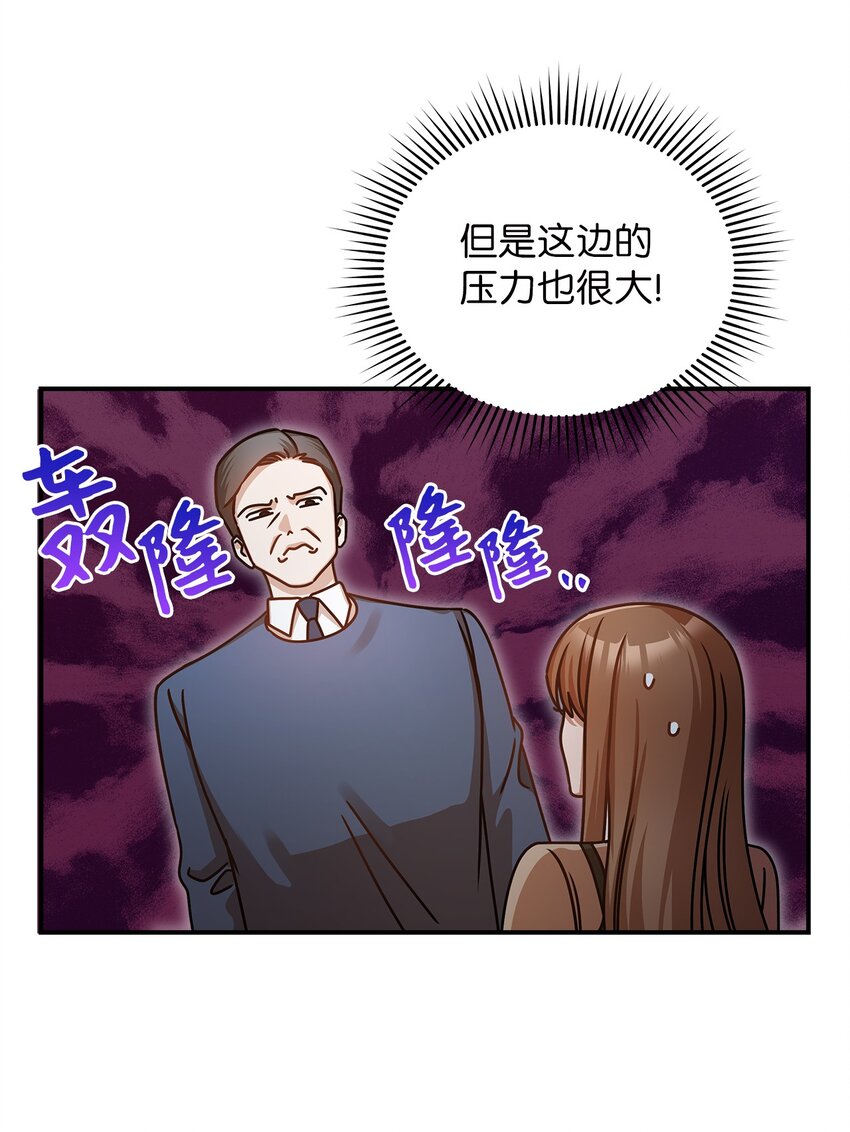 《明目张胆的办公室恋情》19 吵架 第16页