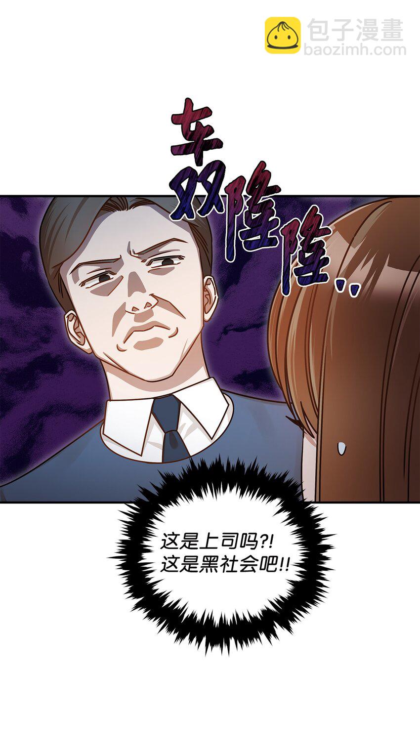 《明目张胆的办公室恋情》19 吵架 第17页