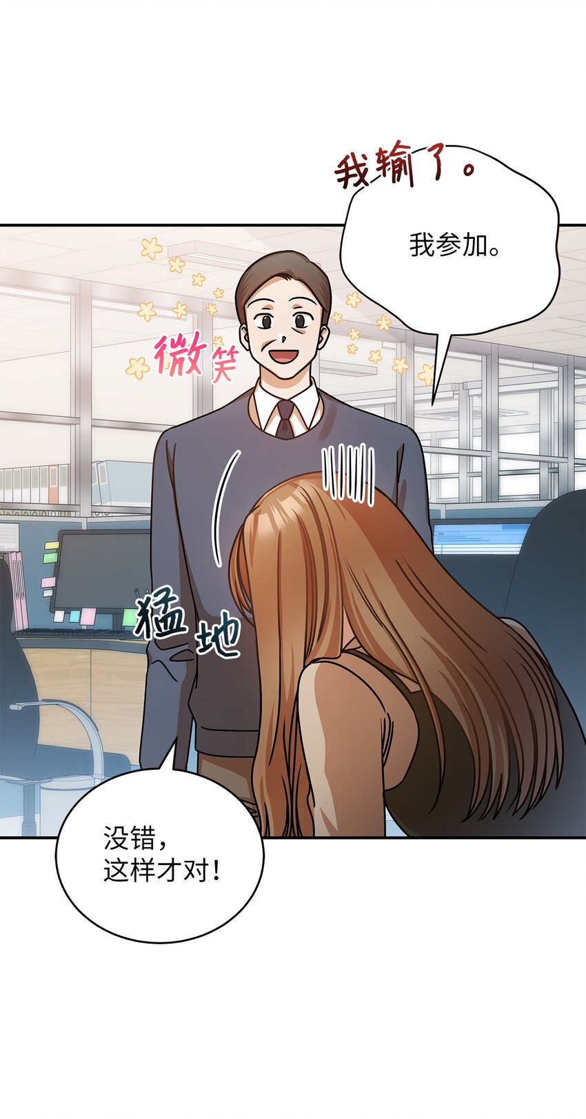 《明目张胆的办公室恋情》19 吵架 第18页