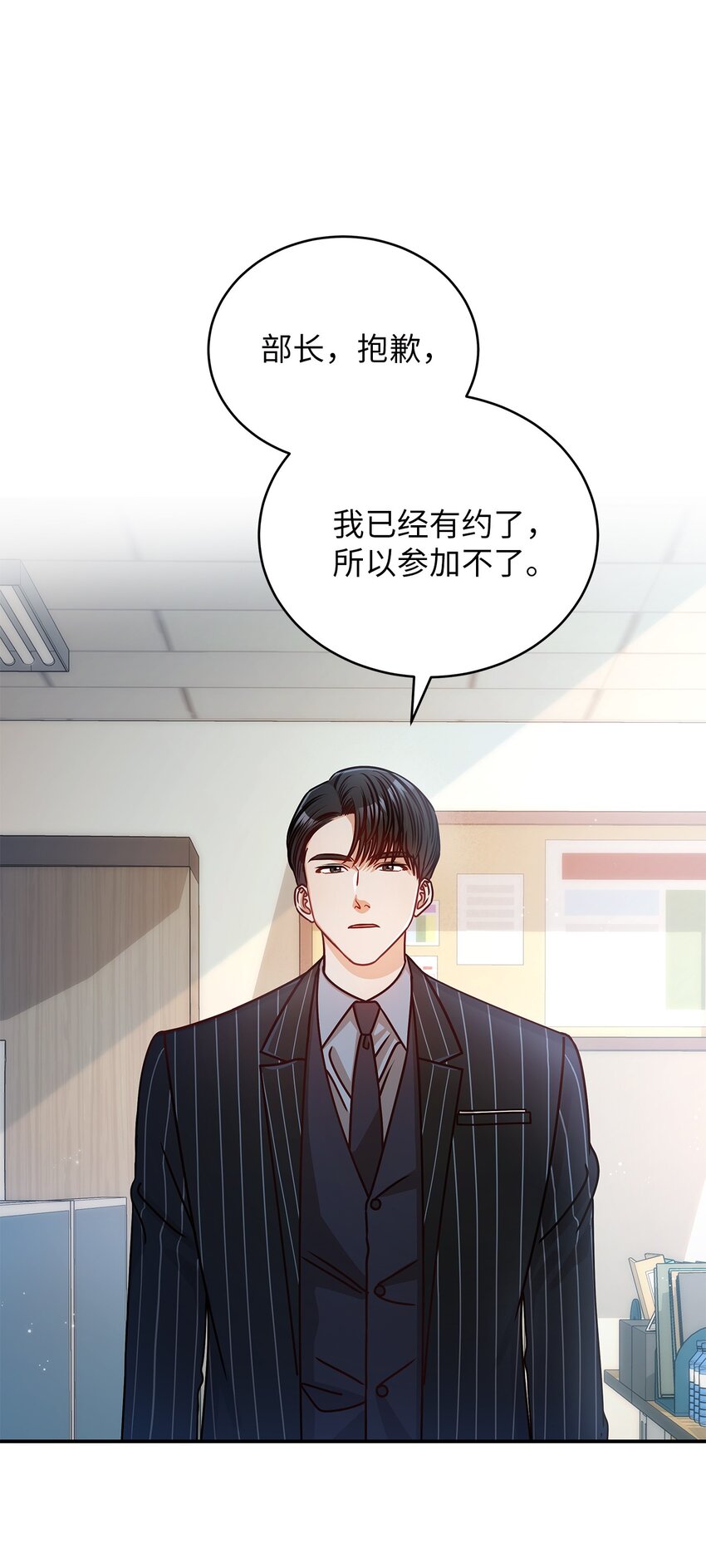 《明目张胆的办公室恋情》19 吵架 第1页