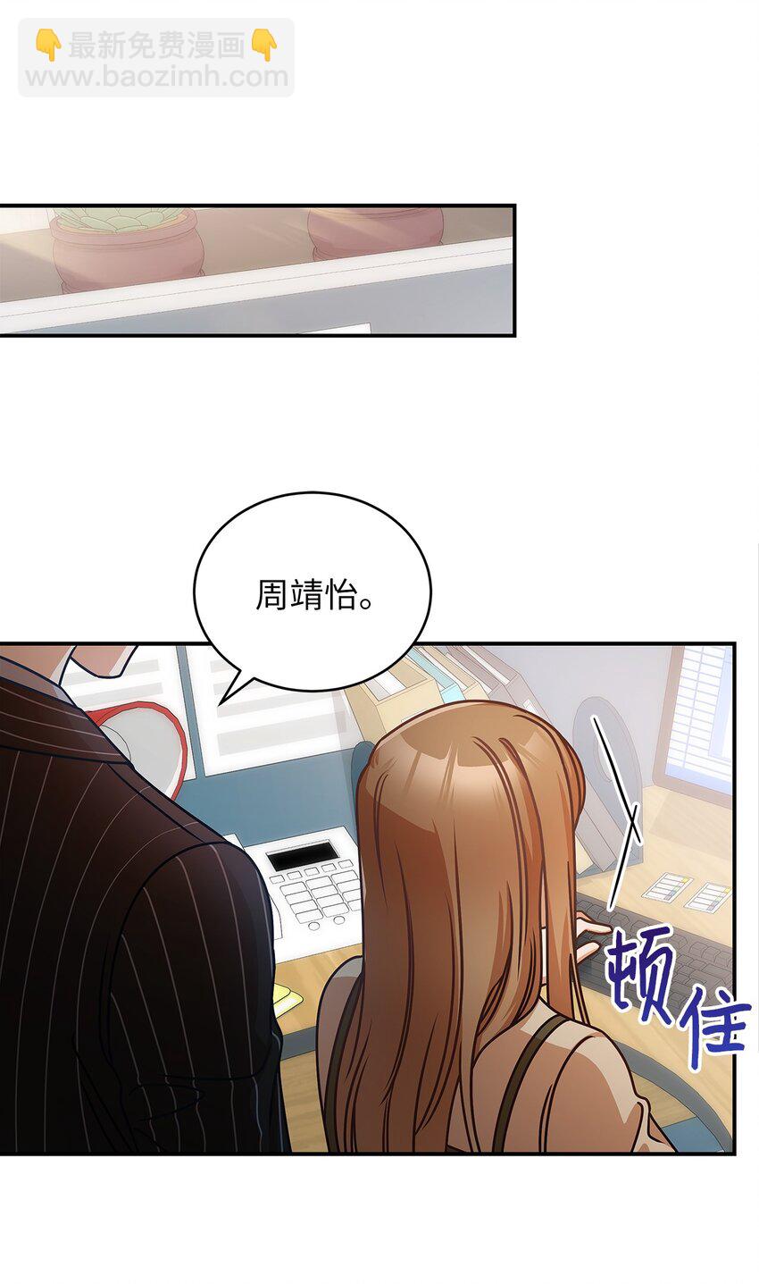 《明目张胆的办公室恋情》19 吵架 第22页