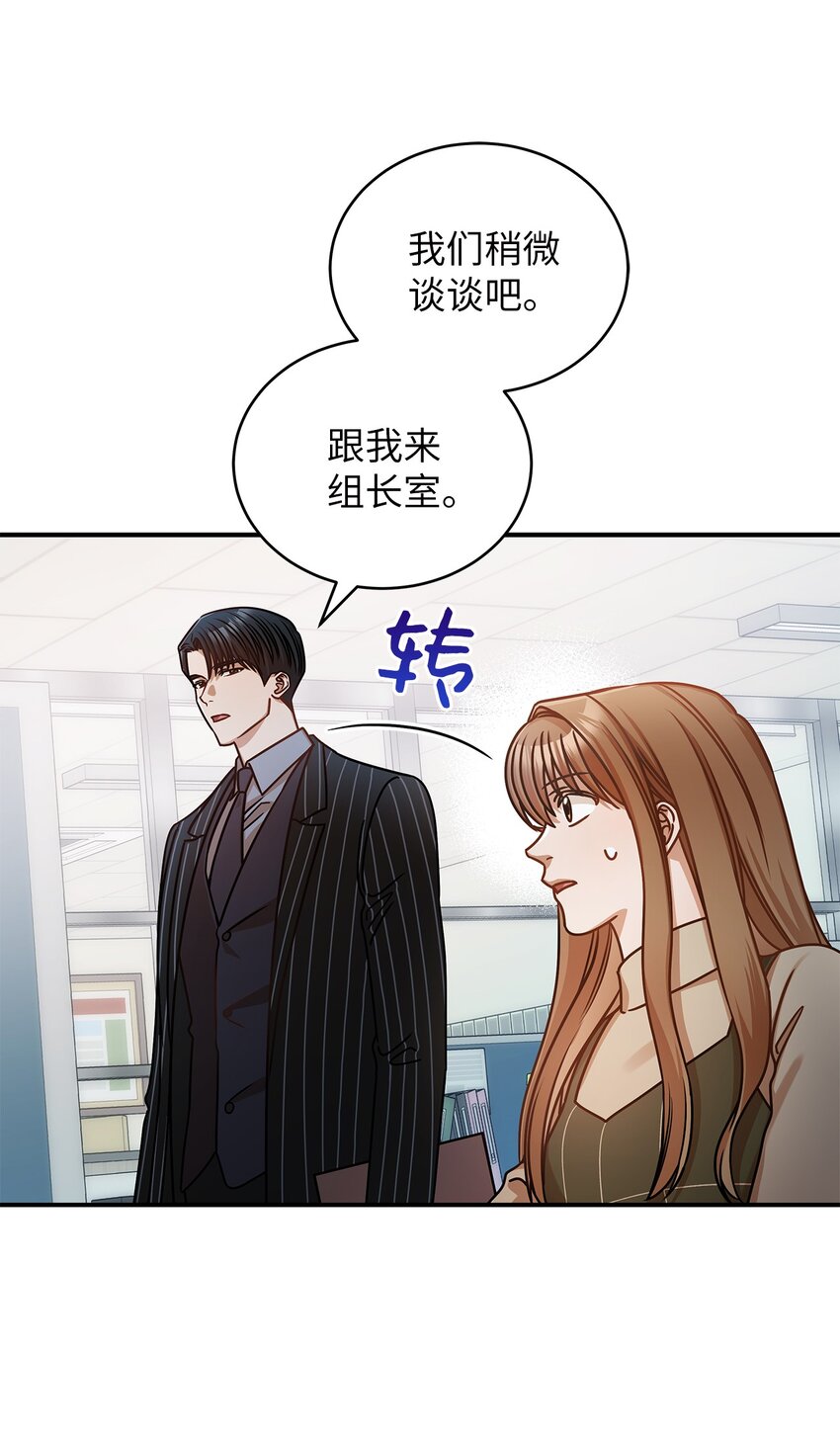 《明目张胆的办公室恋情》19 吵架 第23页