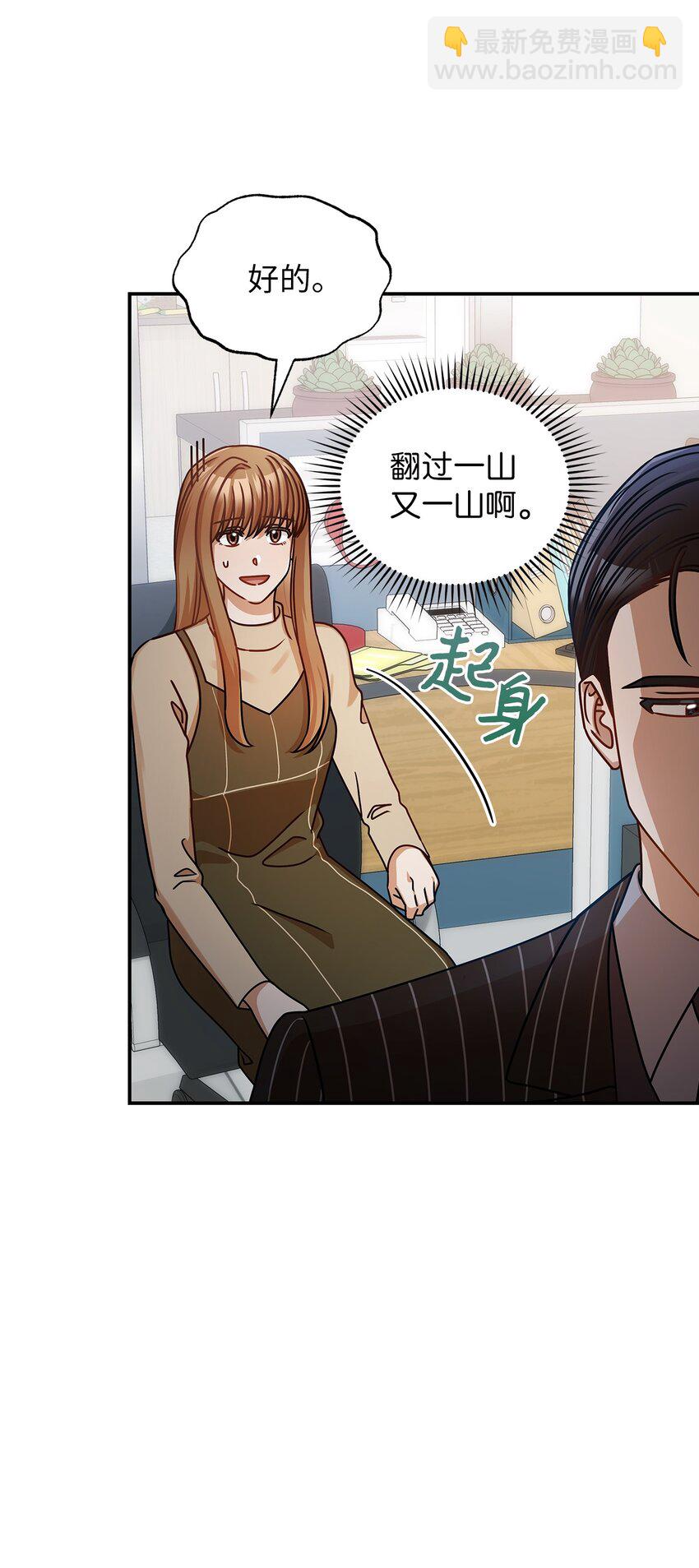 《明目张胆的办公室恋情》19 吵架 第24页