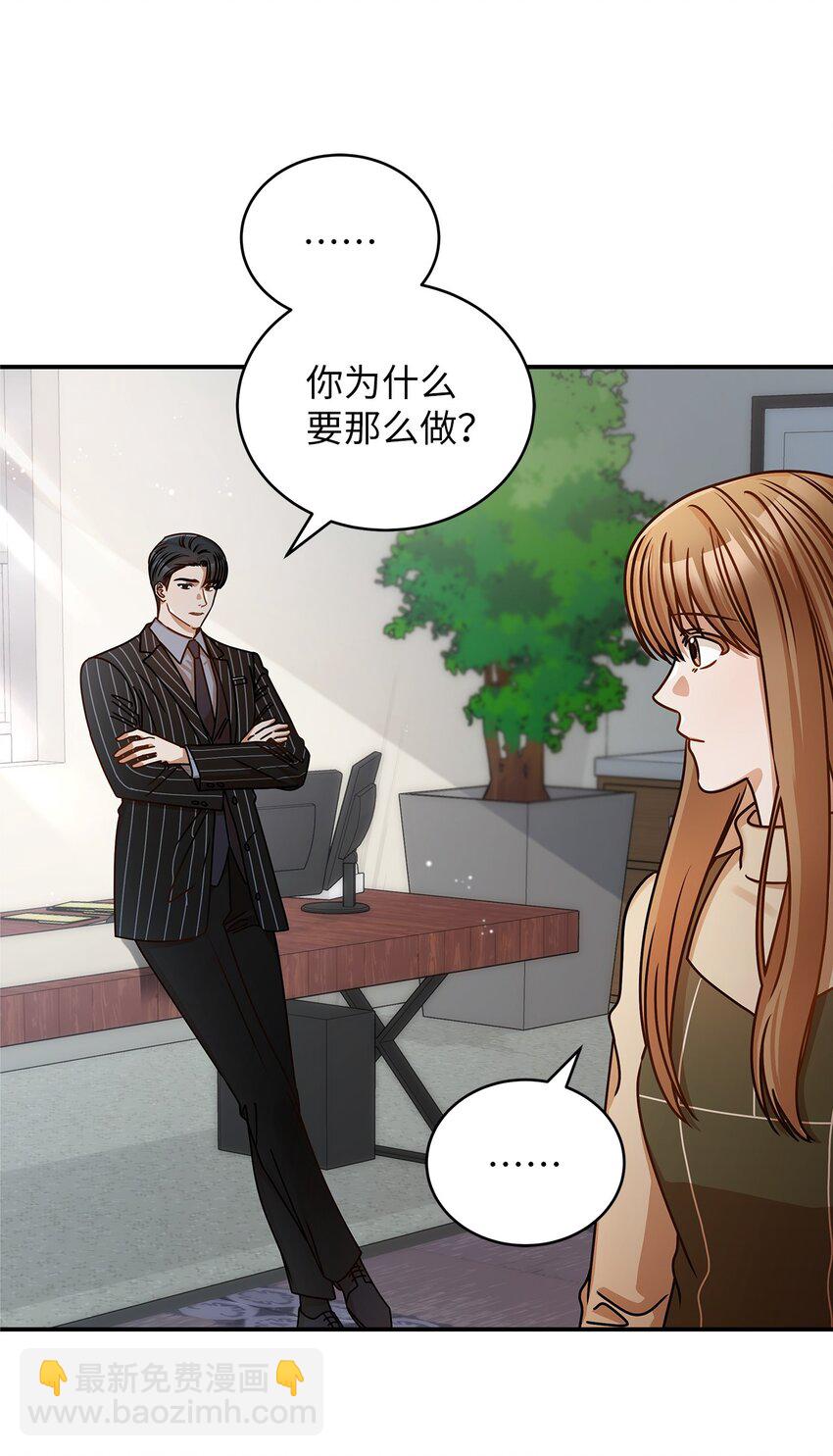 《明目张胆的办公室恋情》19 吵架 第26页