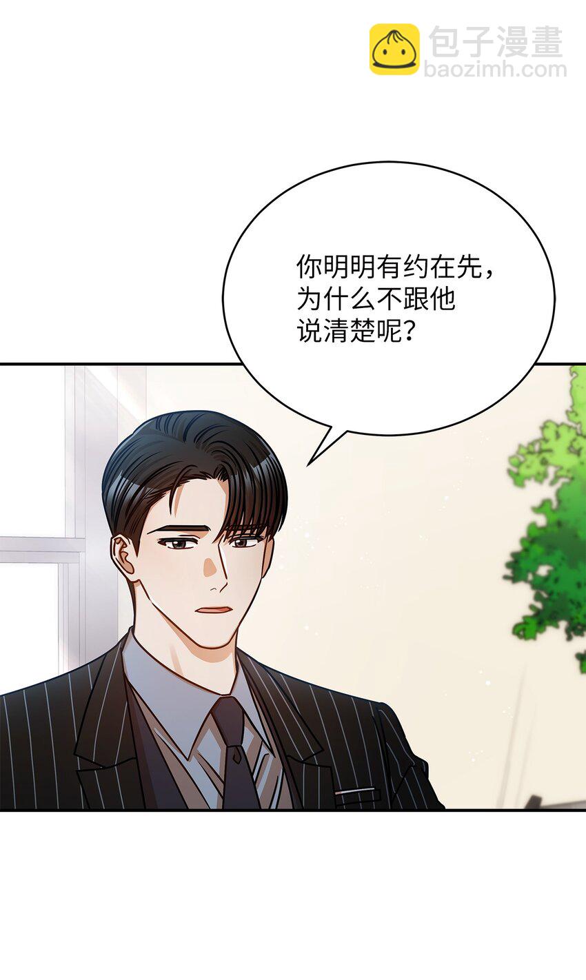 《明目张胆的办公室恋情》19 吵架 第27页