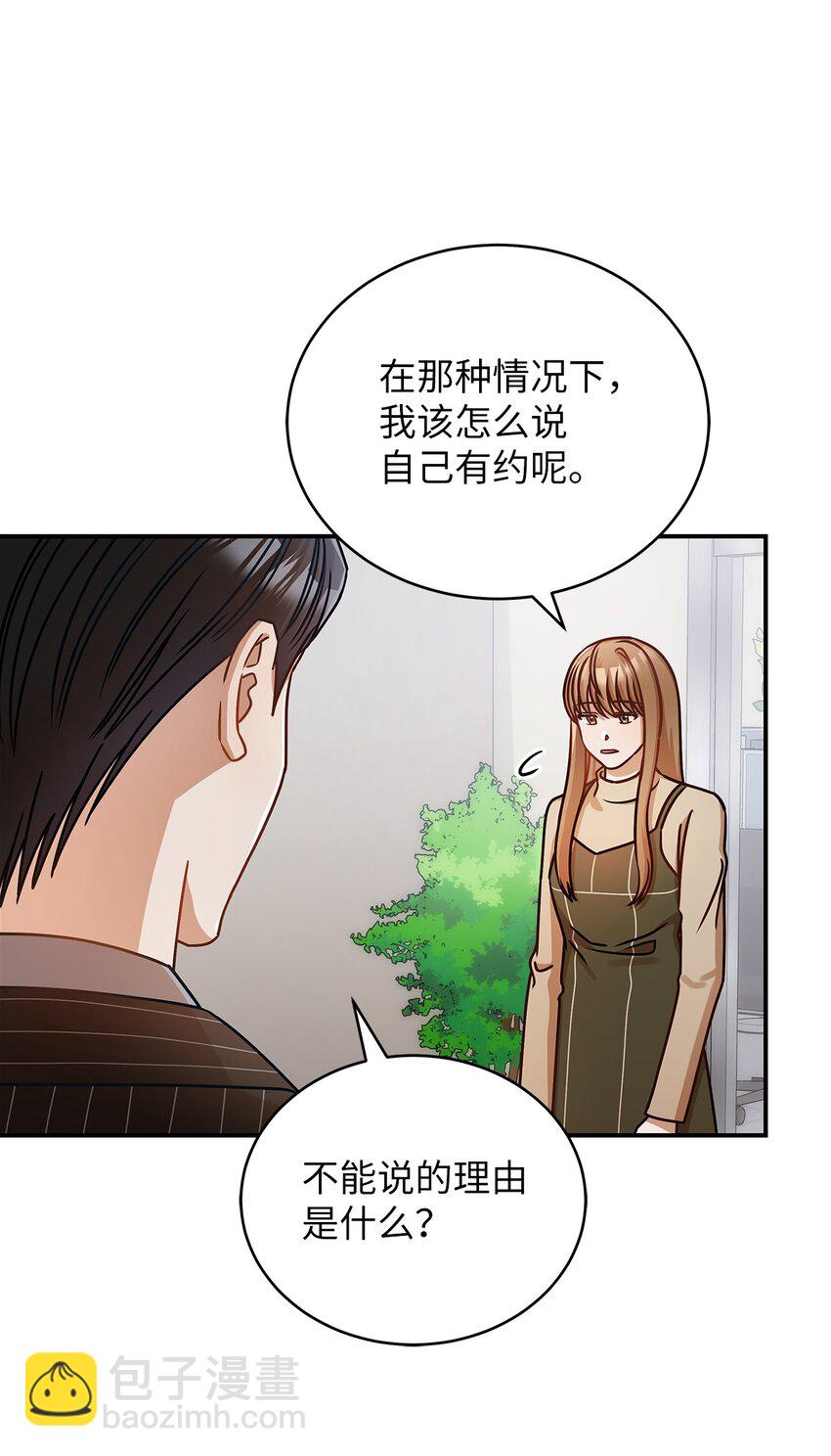 《明目张胆的办公室恋情》19 吵架 第28页