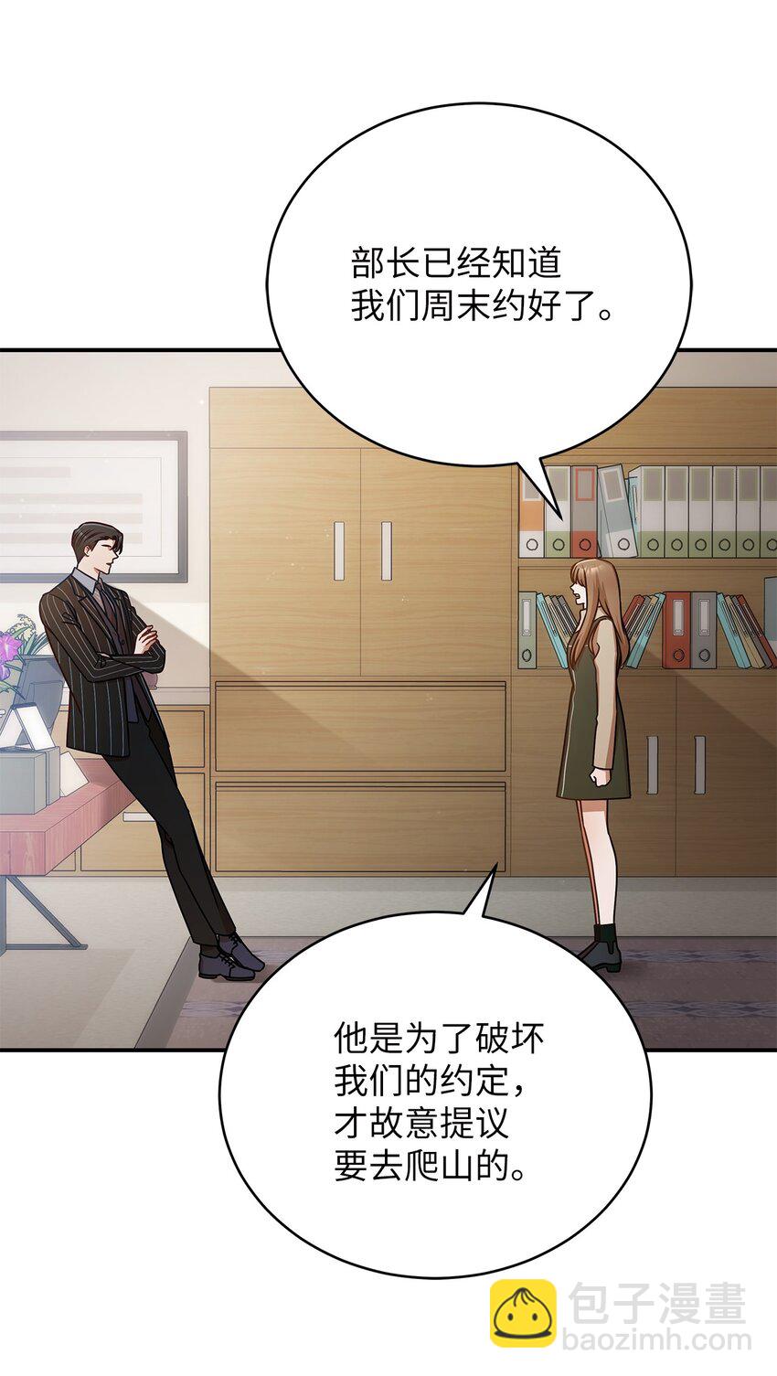 《明目张胆的办公室恋情》19 吵架 第29页