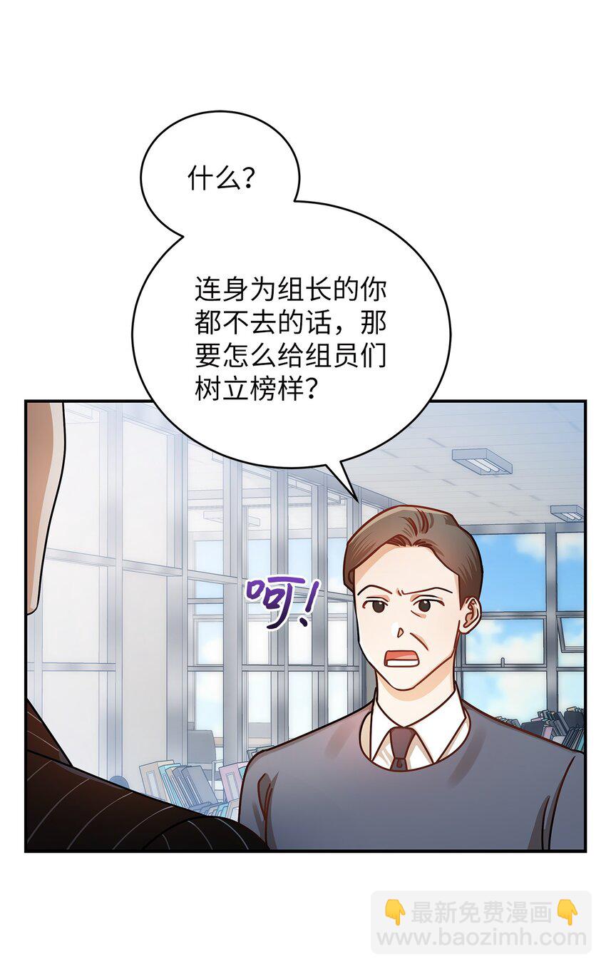 《明目张胆的办公室恋情》19 吵架 第2页