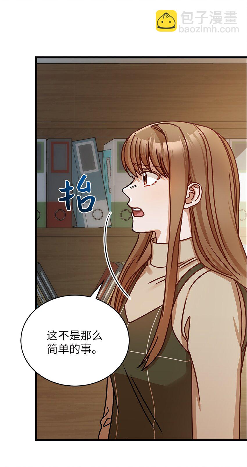 《明目张胆的办公室恋情》19 吵架 第32页