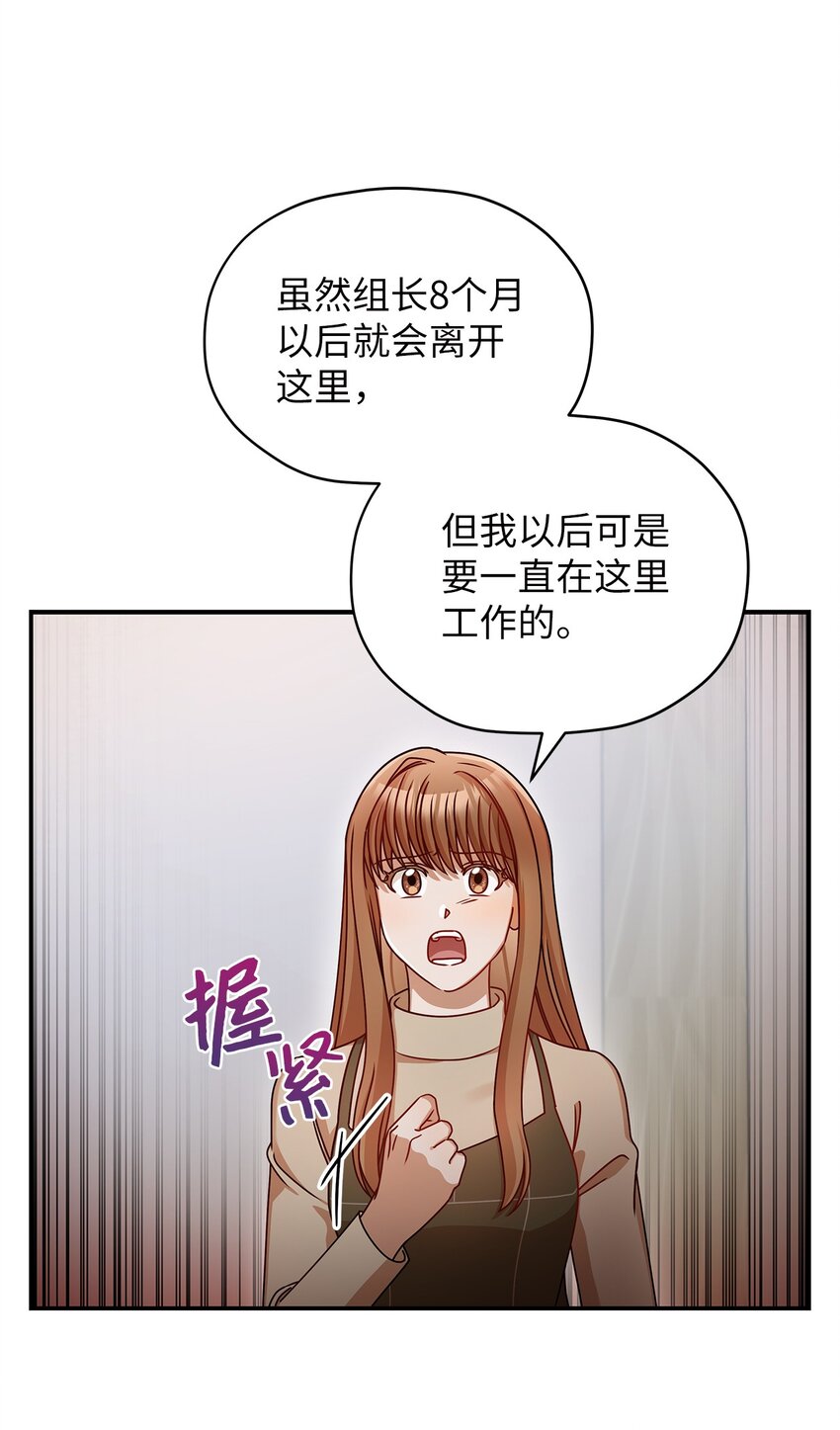 《明目张胆的办公室恋情》19 吵架 第33页