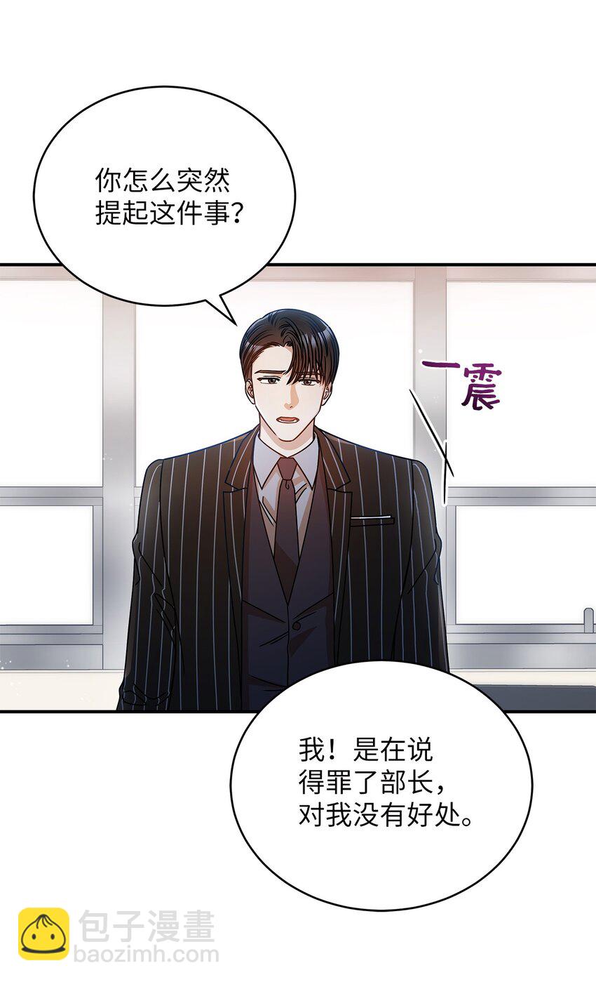《明目张胆的办公室恋情》19 吵架 第34页
