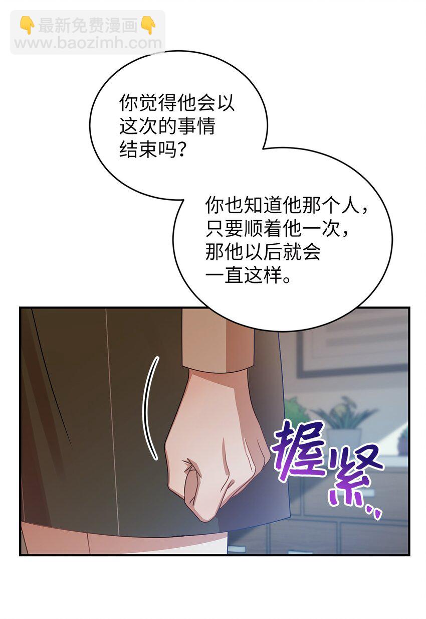 《明目张胆的办公室恋情》19 吵架 第35页
