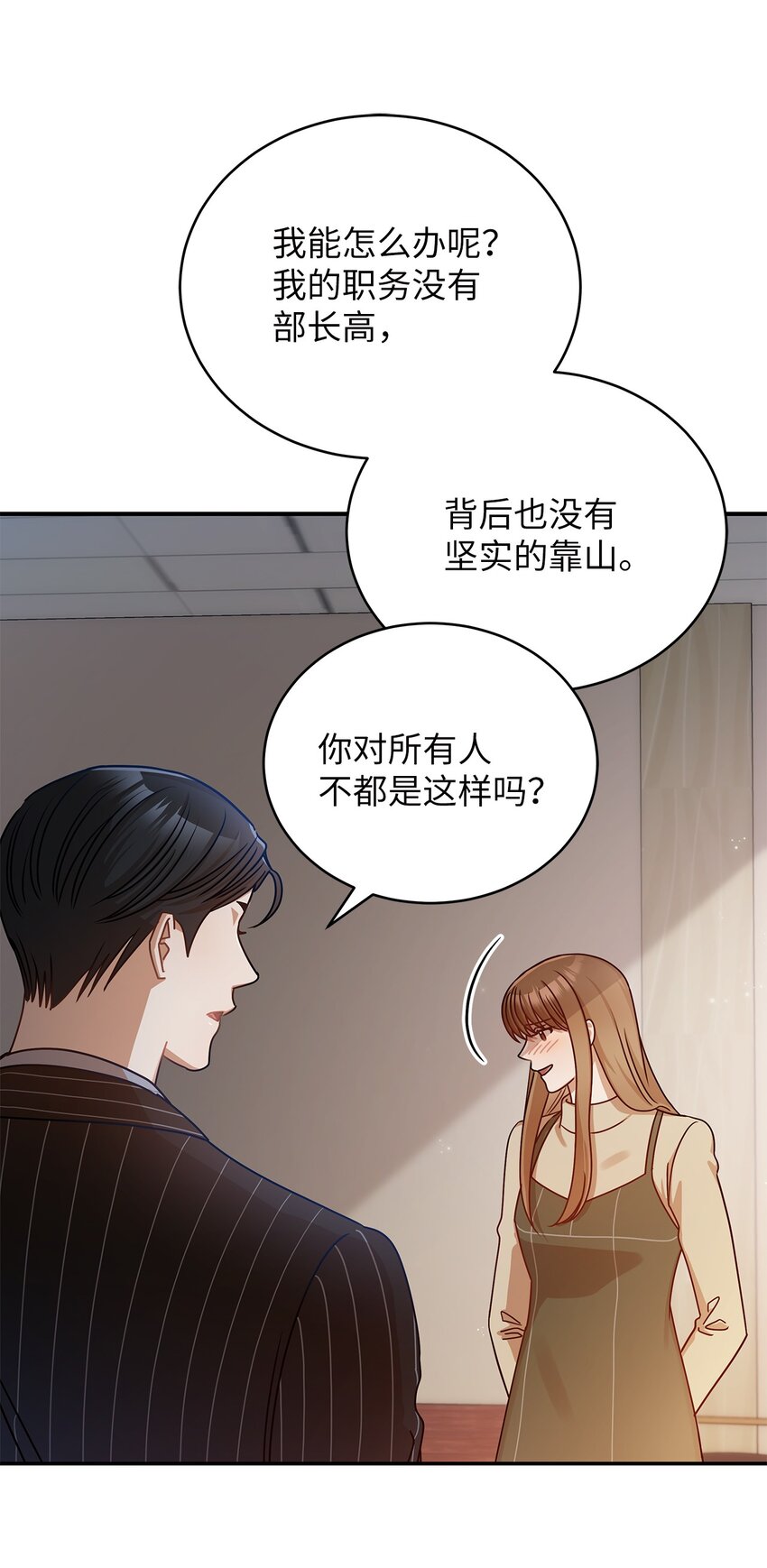 《明目张胆的办公室恋情》19 吵架 第36页