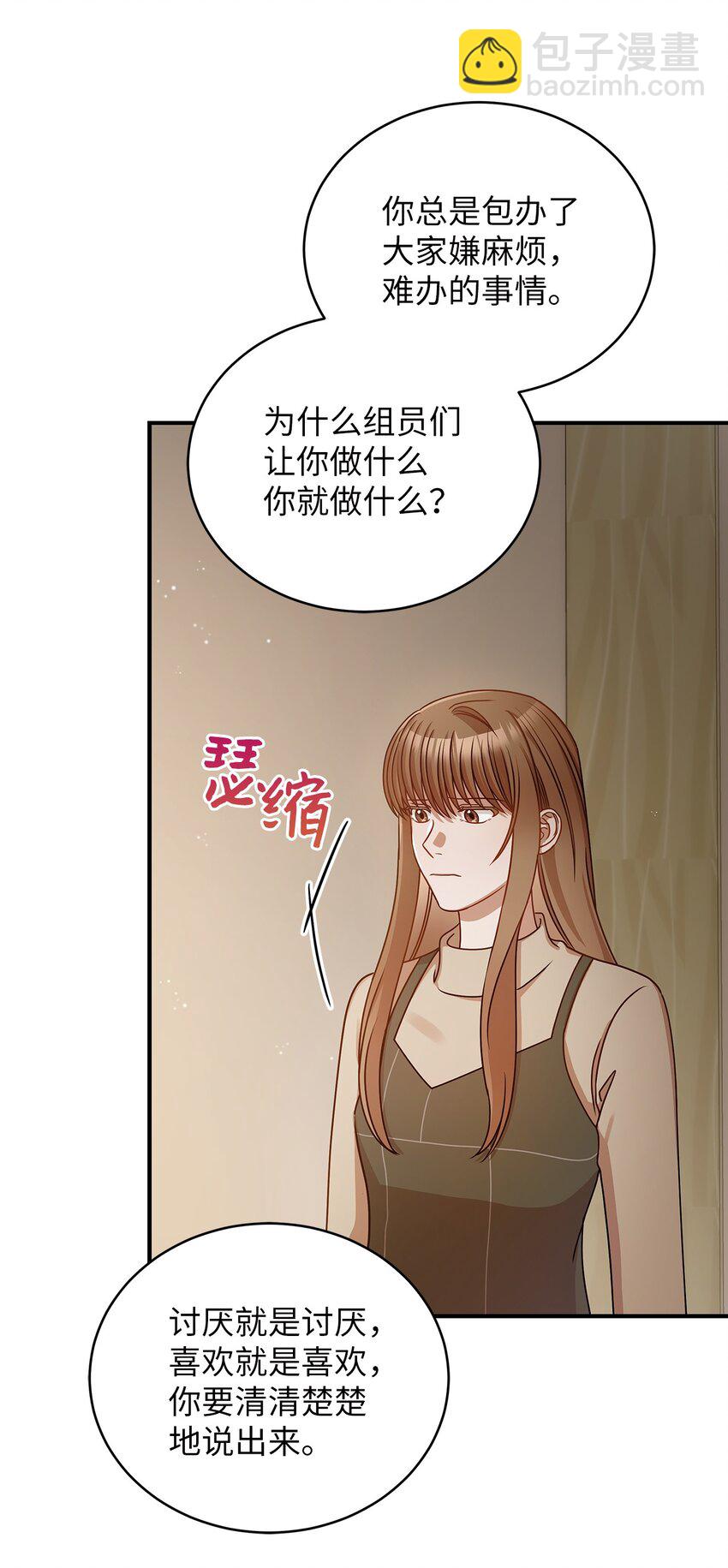 《明目张胆的办公室恋情》19 吵架 第37页