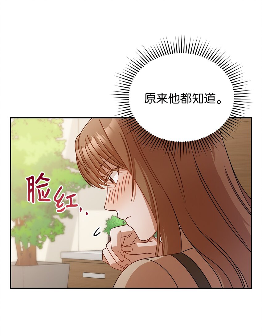 《明目张胆的办公室恋情》19 吵架 第39页