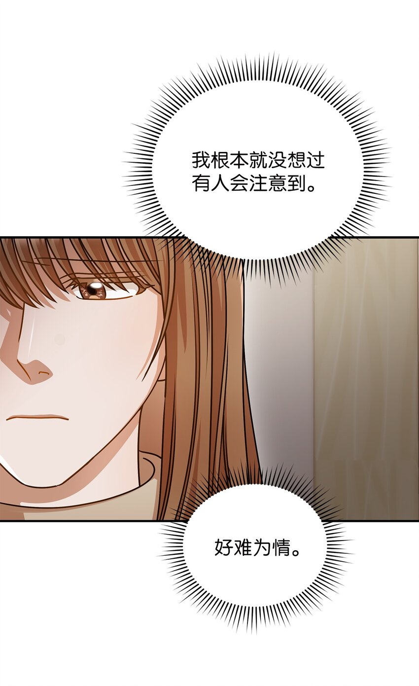 《明目张胆的办公室恋情》19 吵架 第40页