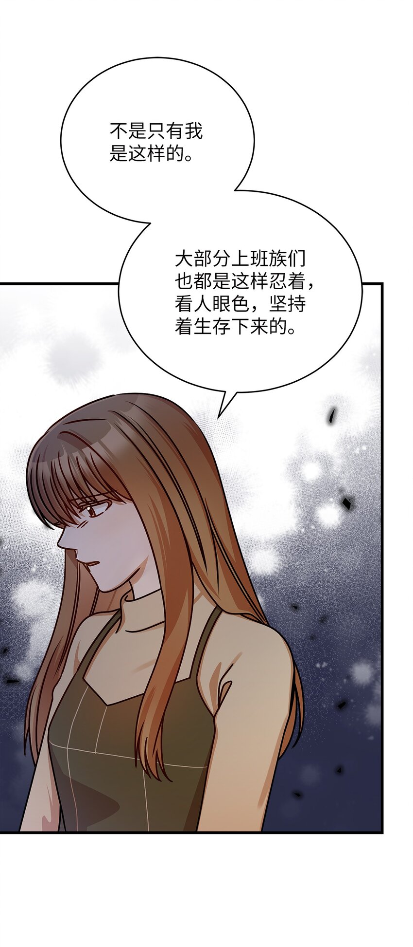 《明目张胆的办公室恋情》19 吵架 第41页