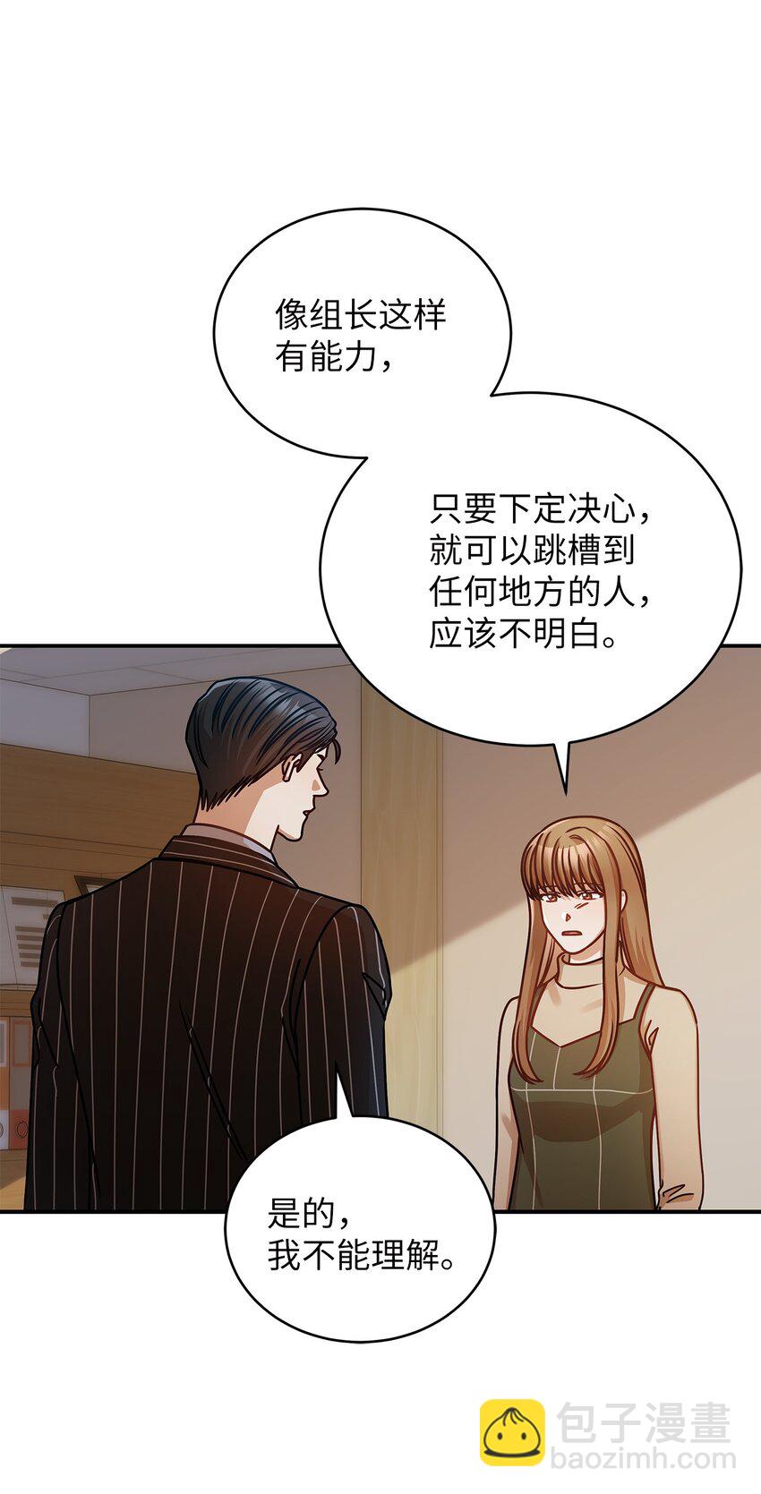 《明目张胆的办公室恋情》19 吵架 第42页