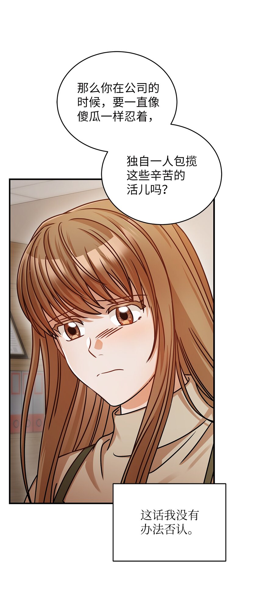 《明目张胆的办公室恋情》19 吵架 第43页