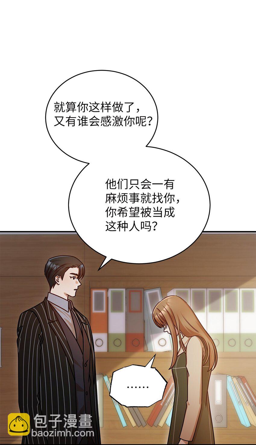 《明目张胆的办公室恋情》19 吵架 第44页