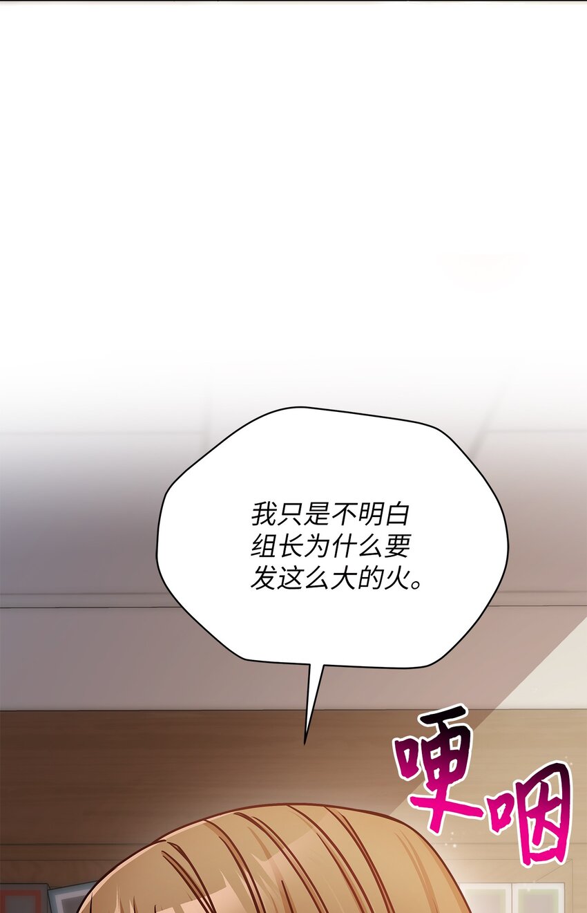 《明目张胆的办公室恋情》19 吵架 第45页