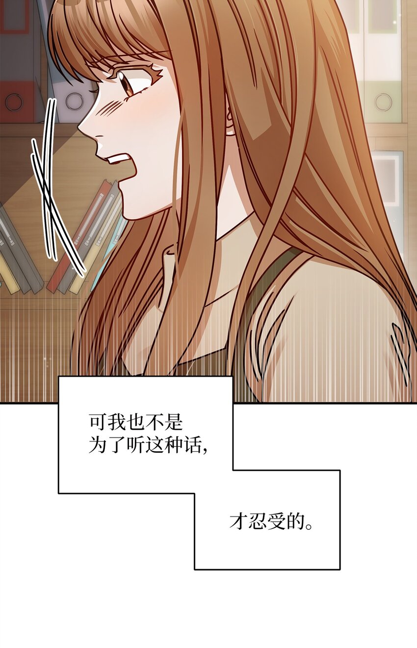 《明目张胆的办公室恋情》19 吵架 第46页