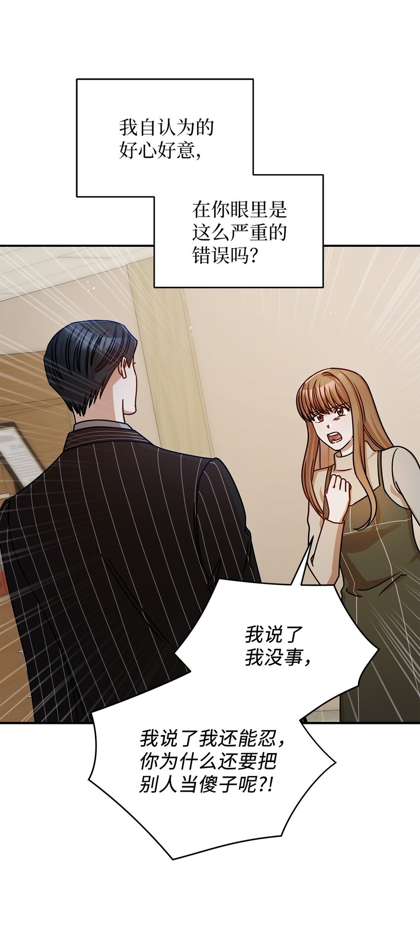 《明目张胆的办公室恋情》19 吵架 第47页