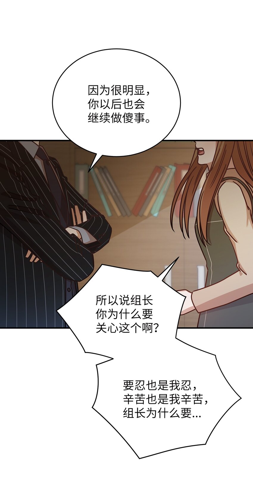 《明目张胆的办公室恋情》19 吵架 第48页