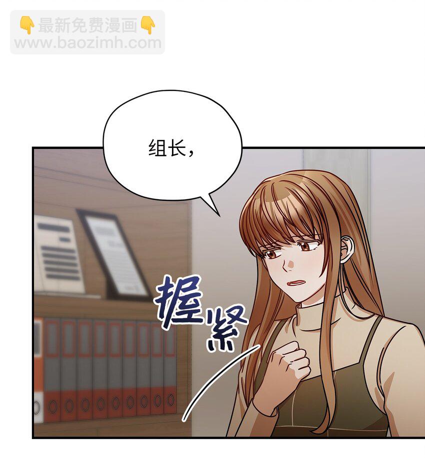 《明目张胆的办公室恋情》19 吵架 第49页