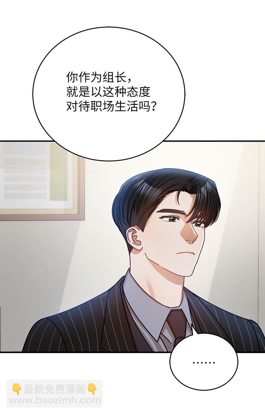 《明目张胆的办公室恋情》19 吵架 第4页