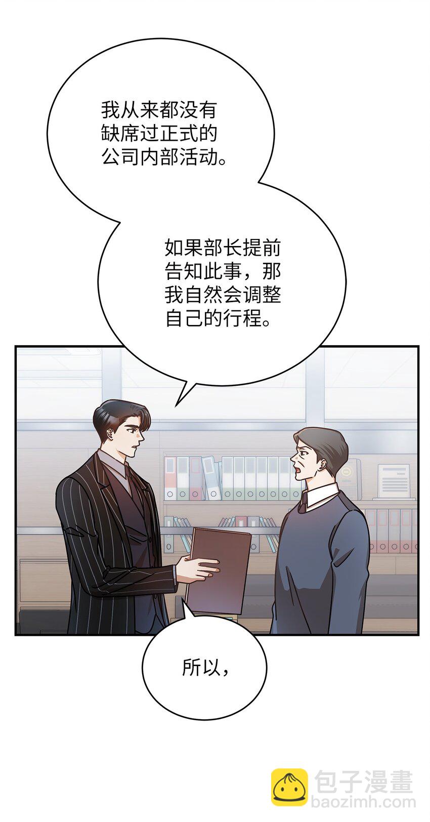 《明目张胆的办公室恋情》19 吵架 第5页