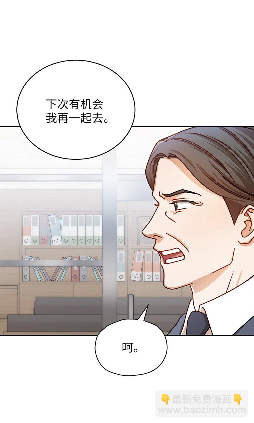 《明目张胆的办公室恋情》19 吵架 第6页