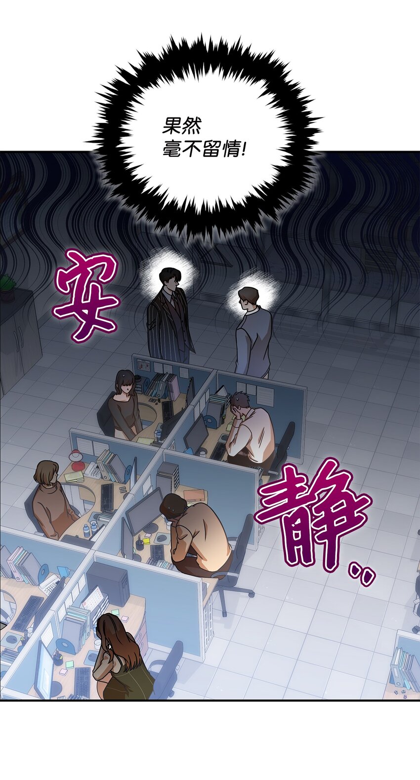 《明目张胆的办公室恋情》19 吵架 第7页