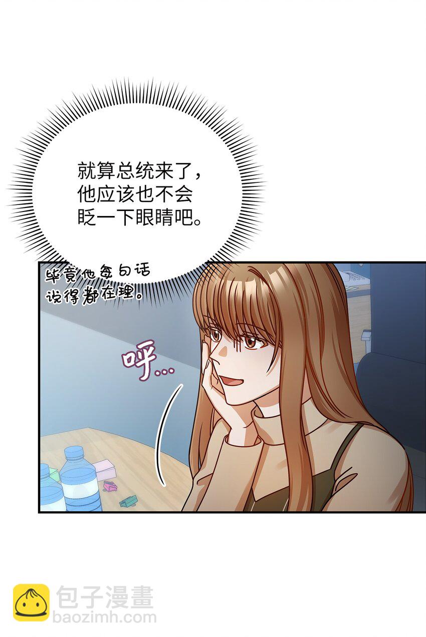 《明目张胆的办公室恋情》19 吵架 第8页
