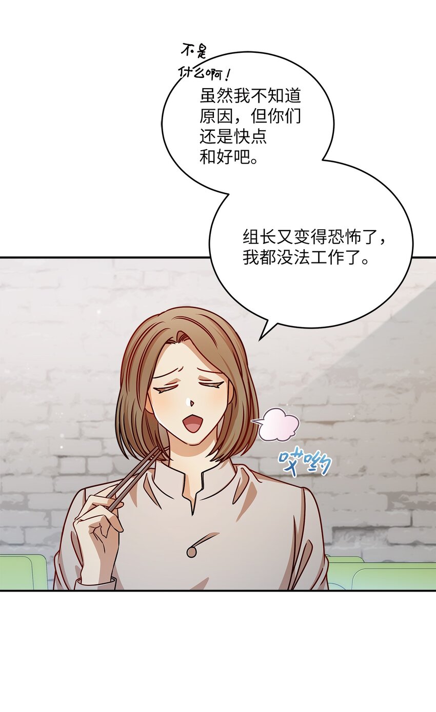 《明目张胆的办公室恋情》20 两个男人 第10页