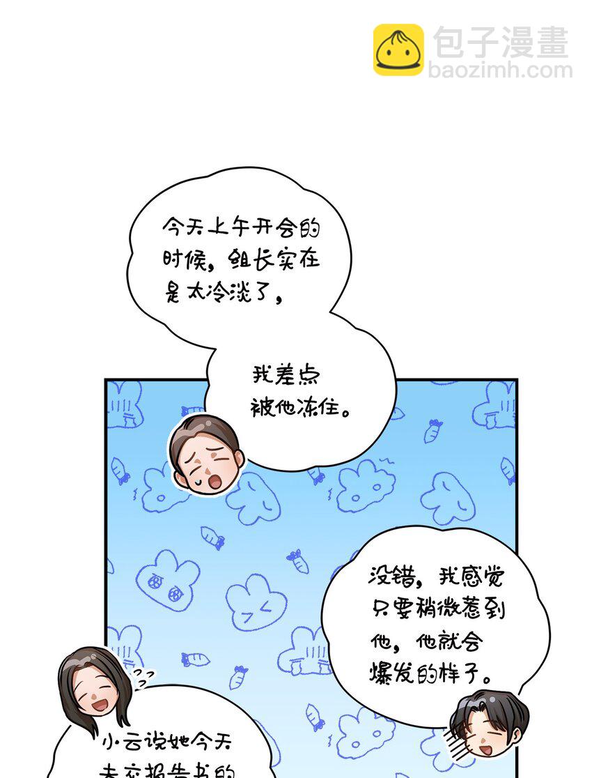 《明目张胆的办公室恋情》20 两个男人 第11页