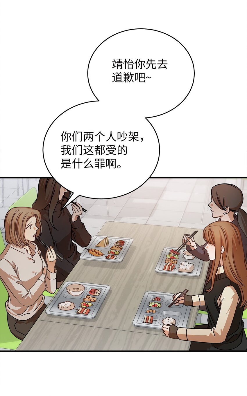 《明目张胆的办公室恋情》20 两个男人 第13页