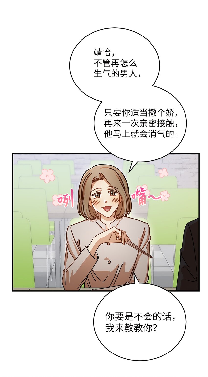 《明目张胆的办公室恋情》20 两个男人 第15页