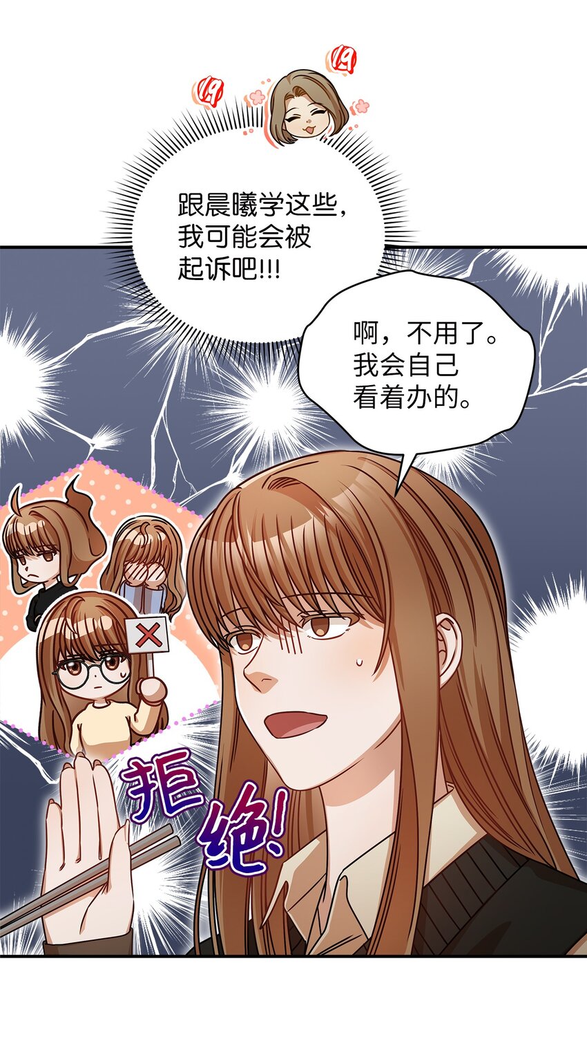 《明目张胆的办公室恋情》20 两个男人 第16页