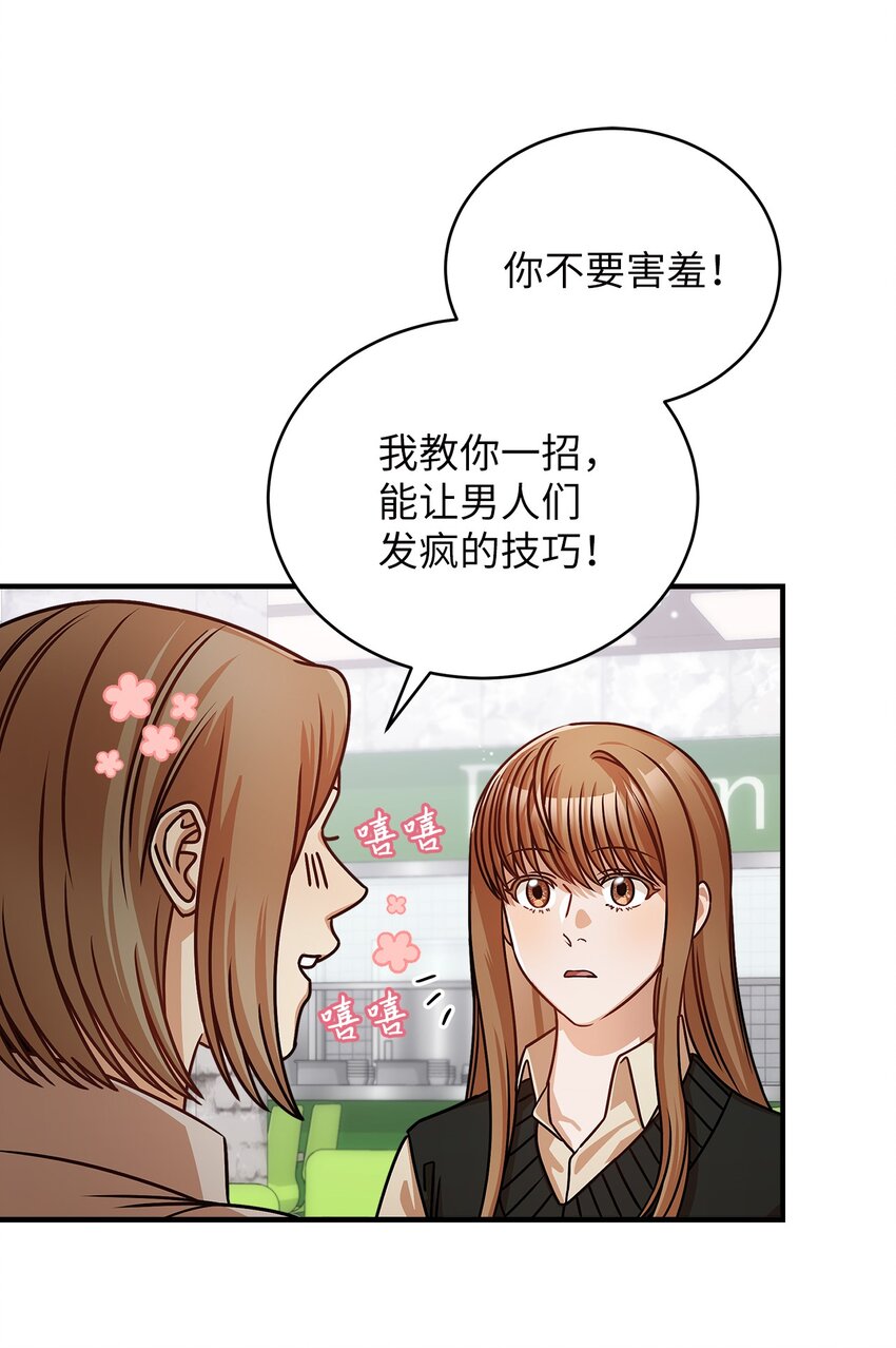 《明目张胆的办公室恋情》20 两个男人 第17页