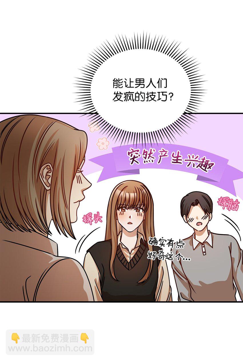 《明目张胆的办公室恋情》20 两个男人 第18页